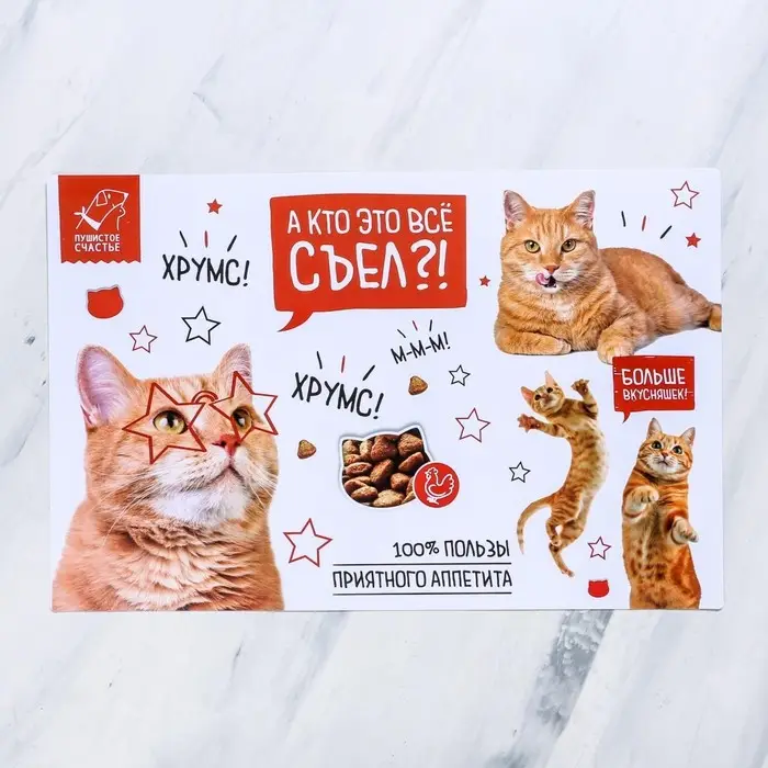 Коврик под миску «А кто это всё съел» 43х28 см Коврик под миску «А кто это всё съел» 43х28 см