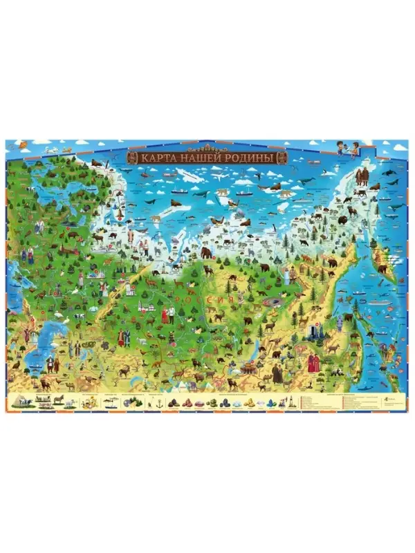 Карта России для детей &laquo;Карта Нашей Родины&raquo;, 101&times;69 см, ламинированная