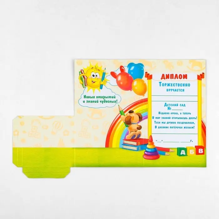 Диплом с местом под шоколад на выпускной &laquo;Выпускника детского сада&raquo;, 220 г/ кв. м