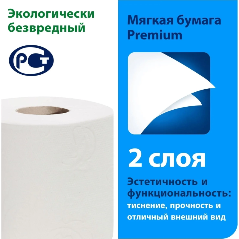 Бумага туалетная Торк/Tellus T4 2сл бел целлюл 23м 184л 8рул/уп 120320