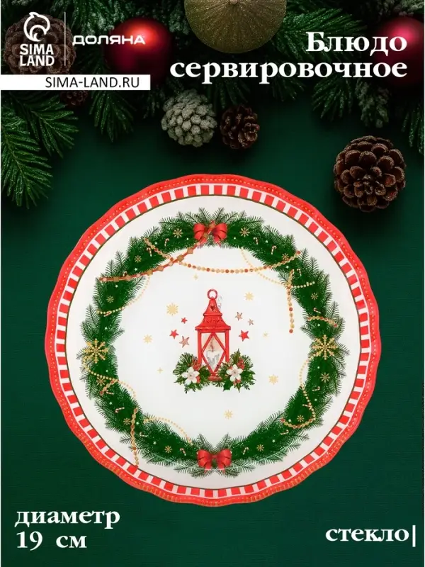 Блюдо сервировочное с бортиком Блюдо сервировочное с бортиком "Сказочное настроение" 19х2,1 см