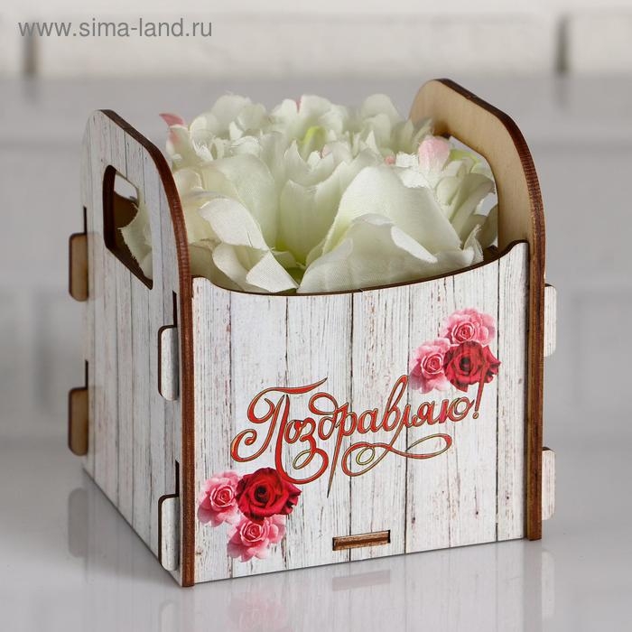 Кашпо деревянное 10.5×10×11 см подарочное Рокси Смит  Кашпо деревянное 10.5×10×11 см подарочное Рокси Смит "Поздравляю! Дощатое", коробка