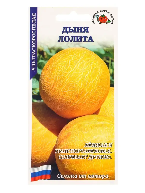 Семена Дыня Лолита /Сотка/ 0,5г/ ультраскоросп. 1-2кг круглая/ *1000 Семена Дыня Лолита /Сотка/ 0,5г/ ультраскоросп. 1-2кг круглая/ *1000