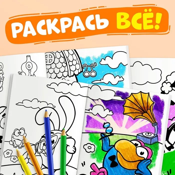 Раскраска «Кто что любит», 16 стр., А5, Смешарики Раскраска «Кто что любит», 16 стр., А5, Смешарики