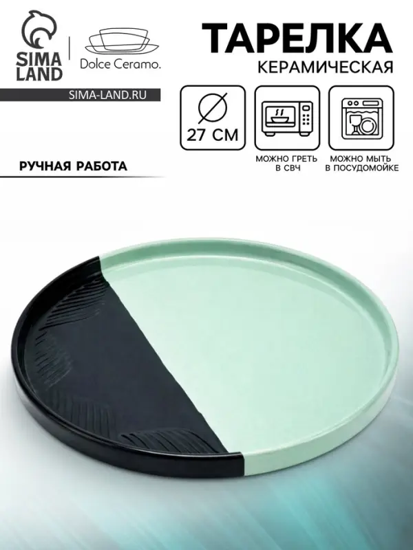 Тарелка плоская керамическая &laquo;Альпы&raquo;, d=27 см, ручная работа