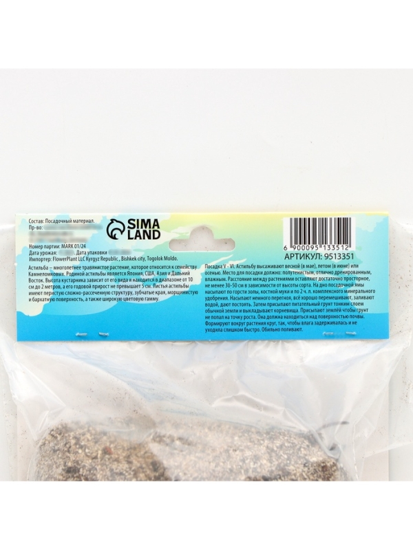 Астильба Арендса Diamant многолетник, корневище в торфогрунте, р-р II, 2 шт.