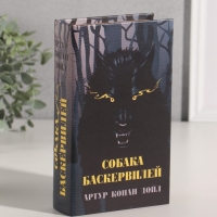 Сейф-книга дерево кожзам "Артур Конан Дойл. Собака Баскервилей" 21х13х5 см