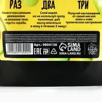 Скраб для тела соляной, 250 г, аромат авокадо и оливы, BEAUTY FOOD