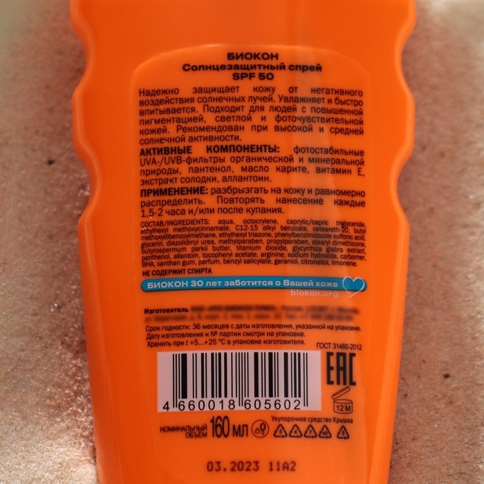 Солнцезащитный спрей Биокон SPF 50, 160 мл Солнцезащитный спрей Биокон SPF 50, 160 мл