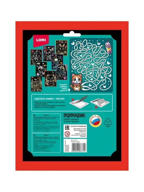 Гравюра 18*24 "Котёнок в цветах" (золото) Гр-769