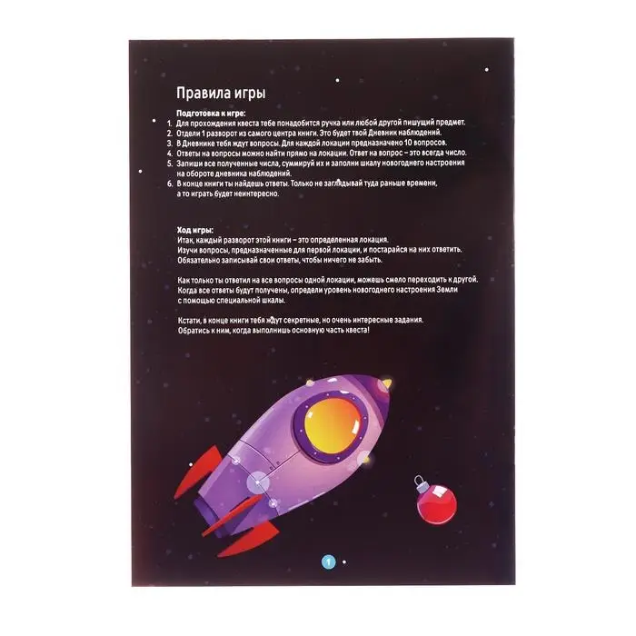Квест-книга игра &laquo;Новогоднее настроение Земли&raquo;, 22 страницы