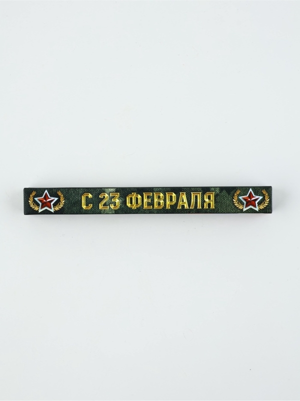 Ручка металл в коробке Ручка металл в коробке "С 23 февраля", 1.0 мм синяя паста