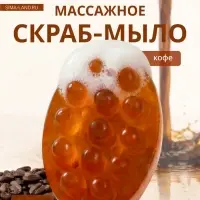 Мыло косметическое Добропаровъ с люффой &laquo;массажное&raquo; кофе, 100 г
