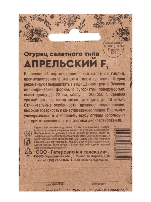 Семена Огурец &laquo;Апрельский&raquo;, F1, раннеспелый, партенокарпический, 0.25 г, &laquo;Уральский дачник&raquo;