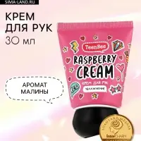 Крем для рук с ароматом малины, 30 мл, TeenBee
