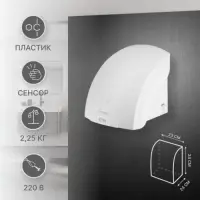 Сушилка для рук ZEIN Hd=224, 2 кВт, 240&times;240&times;230 мм, белая