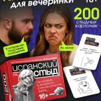 Настольная игра для вечеринки &laquo;Испанский стыд&raquo;, 200 карт, 16+