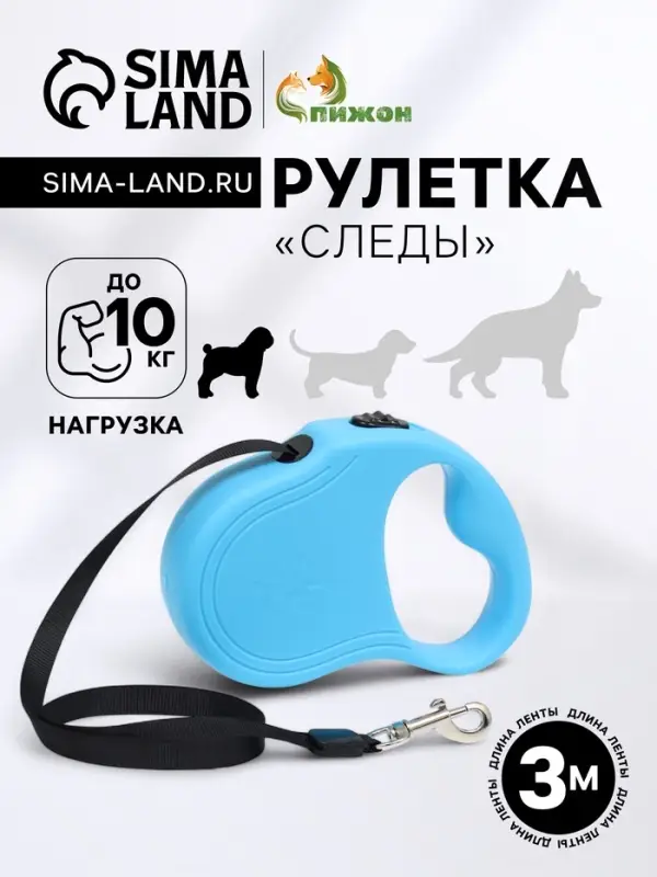 Рулетка &laquo;Следы&raquo;, 3 м, до 10 кг, голубая