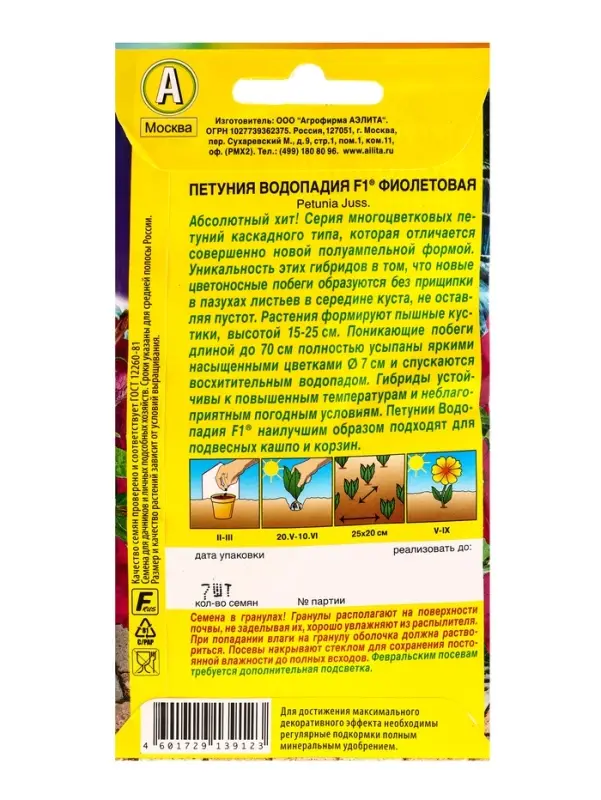 Семена цветов Петуния ВОДОПАДИЯ F1 фиолетовая (драже в пробирке), Ц/П,7 шт. Семена цветов Петуния ВОДОПАДИЯ F1 фиолетовая (драже в пробирке), Ц/П,7 шт.