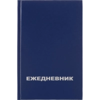 Ежедневник недатированный синий бумвинил, А5, 128х200,128л