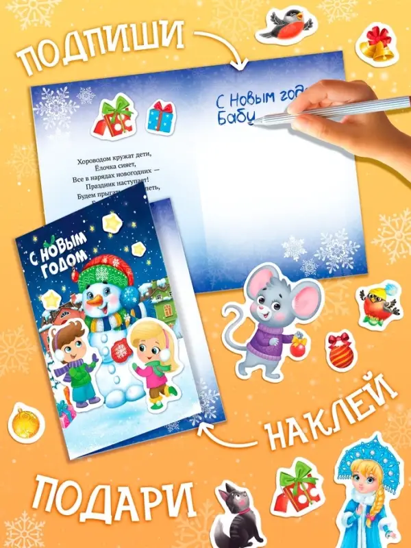Книга с наклейками &laquo;Сделай новогоднюю открытку сам&raquo;, 12 стр.