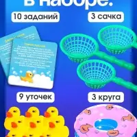 Развивающий набор для ванны &laquo;Умные утята&raquo;, цвета МИКС