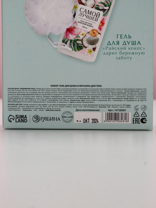 Набор Набор "Цвети от любви", гель для душа, 250 мл и мочалка для тела