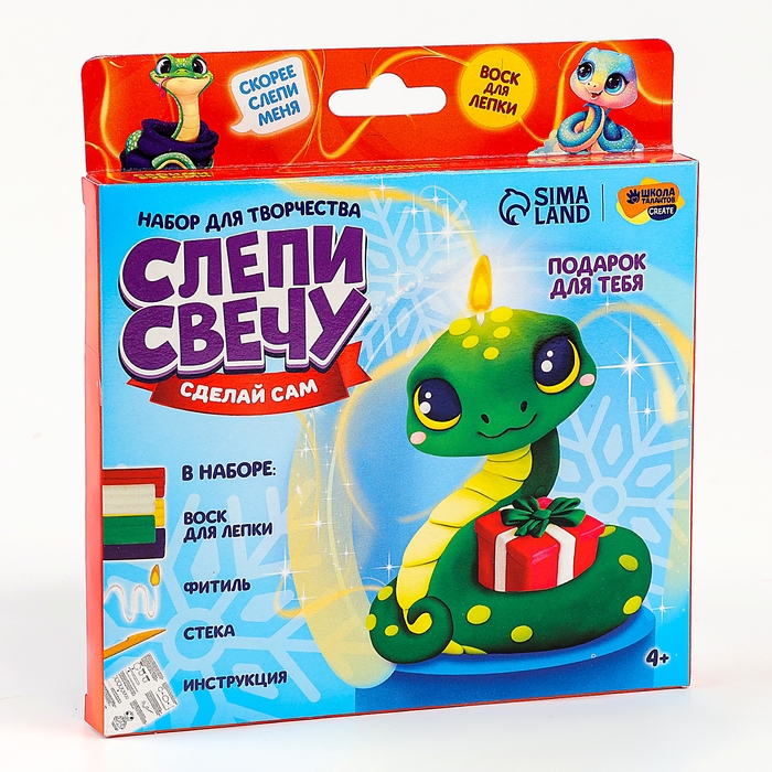 Свеча своими руками на новый год «Весёная змея», набор для творчества Свеча своими руками на новый год «Весёная змея», набор для творчества