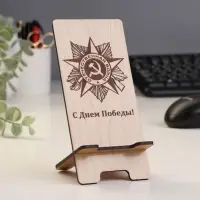Подставка для телефона «Отечественная война« С Днем Победы!»