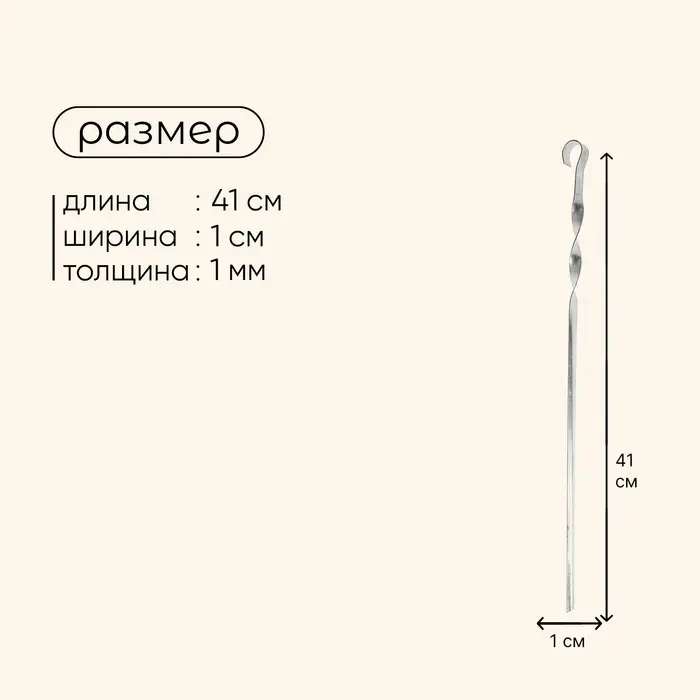 Шампур Maclay, угловой, толщина 1 мм, 41×1 см Шампур Maclay, угловой, толщина 1 мм, 41×1 см