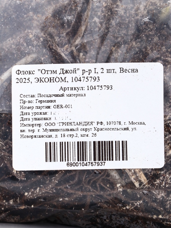 Флокс "Отэм Джой" р-р I, 2 шт, Весна 2025, ЭКОНОМ,