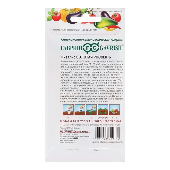Семена Физалис  Семена Физалис "Золотая россыпь", ц/п,  20 шт
