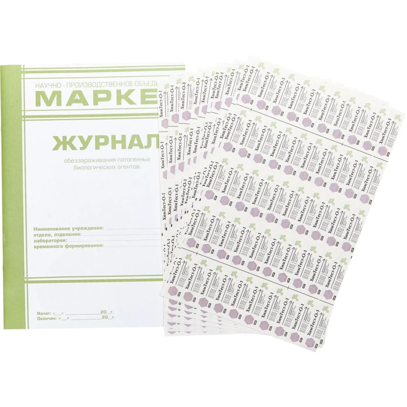 Индикатор&nbsp;стерилизации ХимТест-О-1 120/90,126/60,132/45,134/27 500шт жур