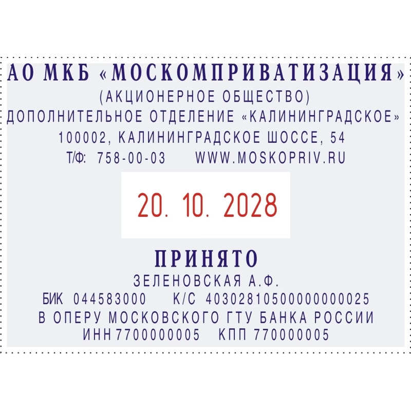 Датер автоматический самонаб.металл. S2860-Bank-Set дата ЦИФР.10-стр. 49х68