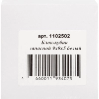 Блок для записей запасной 9х9х5 белый блок