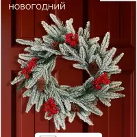 Венок новогодний d=36 см &laquo;Зимнее волшебство. Уютная сказка&raquo; веточки в снегу