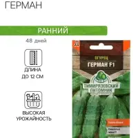Семена огурца &laquo;Герман&raquo;, F1, 5 шт., &laquo;Тимирязевский питомник&raquo;