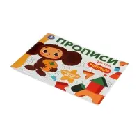 Прописи «Чебурашка. Золотая коллекция. Фигуры» 402895 Прописи «Чебурашка. Золотая коллекция. Фигуры» 402895