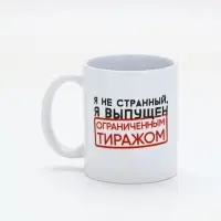 Кружка керамическая &laquo;Я не странный&raquo;, 320 мл