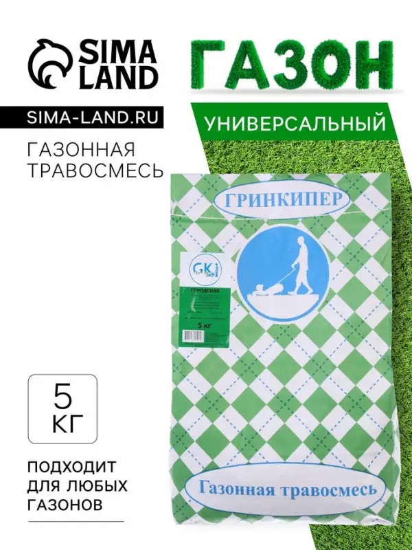 Газонная травосмесь &laquo;Гринкипер&raquo;, &laquo;Городская&raquo;, 5 кг