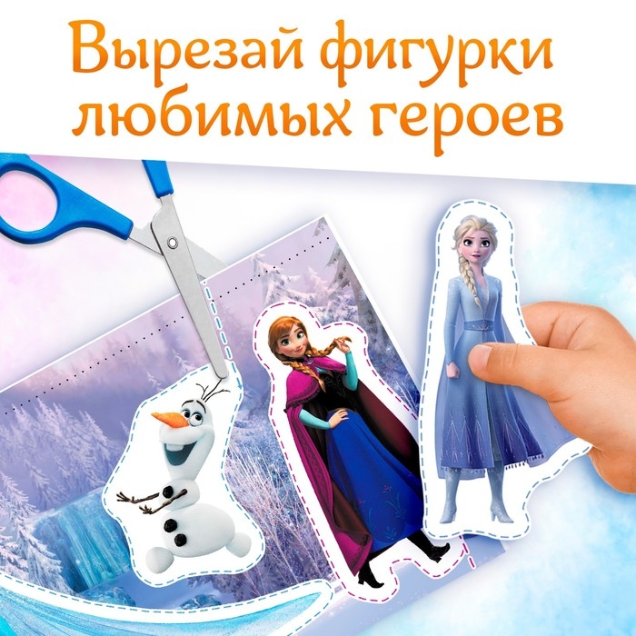 Книжка развивающая «50 волшебных вырезалок», А5, Холодное сердце