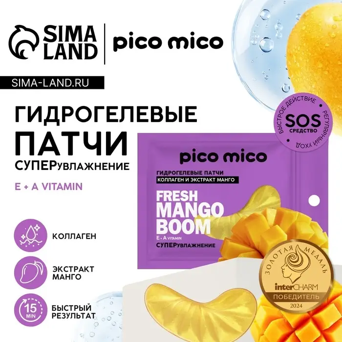 Патчи для области вокруг глаз Fresh mango boom, 1 пара, гидрогелевые с коллагеном и экстрактом манго, PICO MICO Патчи для области вокруг глаз Fresh mango boom, 1 пара, гидрогелевые с коллагеном и экстрактом манго, PICO MICO