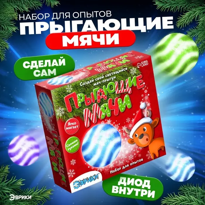 Набор для опытов &laquo;Прыгающие мячи&raquo;, маленький