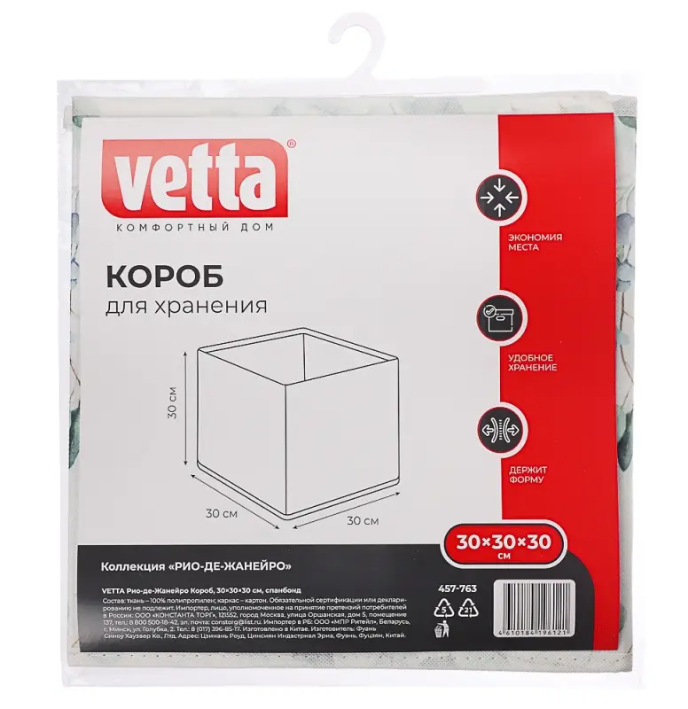 VETTA Рио-де-Жанейро Короб 30х30х30см, спанбонд