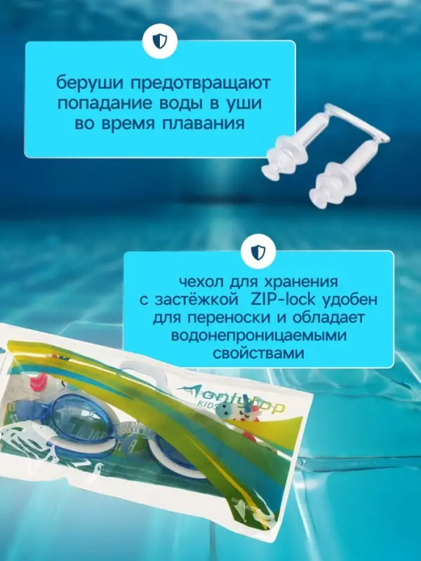 Очки для плавания детские ONLYTOP, беруши, МИКС