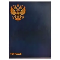 Тетрадь А4 80 листов в клетку Calligrata &laquo;Герб&raquo;, обложка мелованный картон, глянцевая ламинация, блок офсет