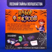 Набор фокусов Halloween, 11 фокусов