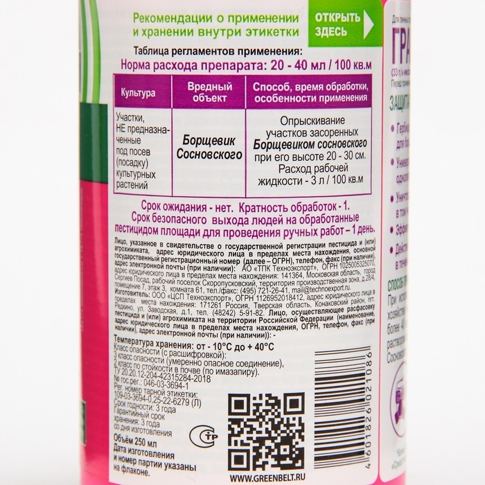 Средство от сорняков ГРАНТ, 250 мл Средство от сорняков ГРАНТ, 250 мл