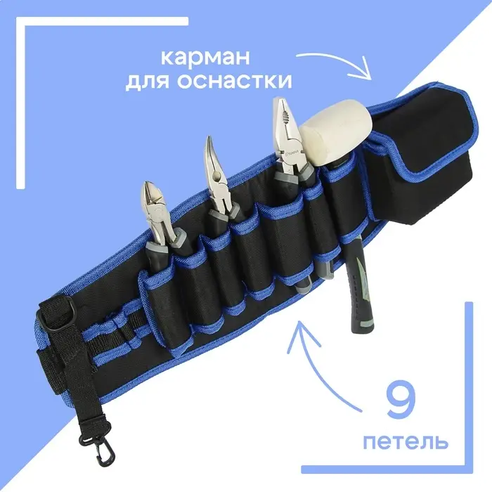 Сумка для инструментов ТУНДРА на пояс, 80 - 120 см, 9 петель, карман для оснастки