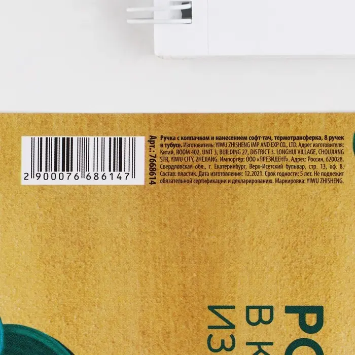 Ручка пластик с колпачком шариковая «Россия в каждом из нас», синяя паста, 0.7 мм Ручка пластик с колпачком шариковая «Россия в каждом из нас», синяя паста, 0.7 мм